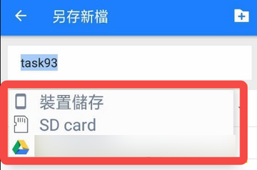 設定 Android LINE 的檔案下載路徑