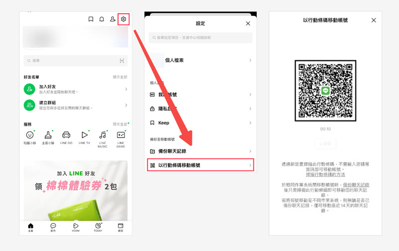 安卓 LINE 顯示行動條碼