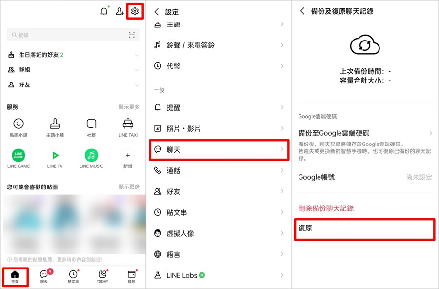 Android 裝置復原 LINE 備份