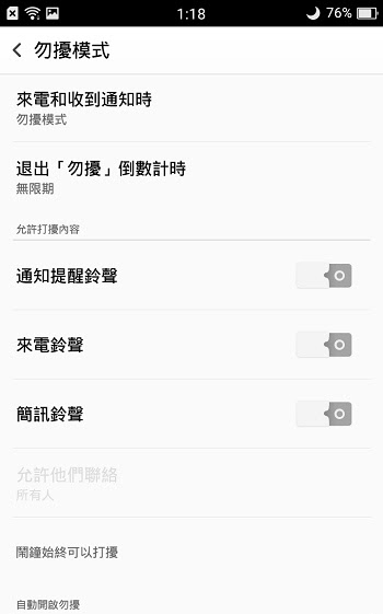安卓手機關閉勿擾模式