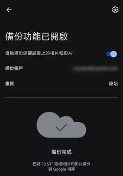 Android 取消 Google 相簿同步功能