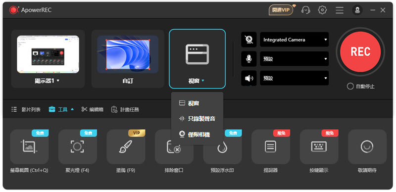 選擇 ApowerREC 錄影模式