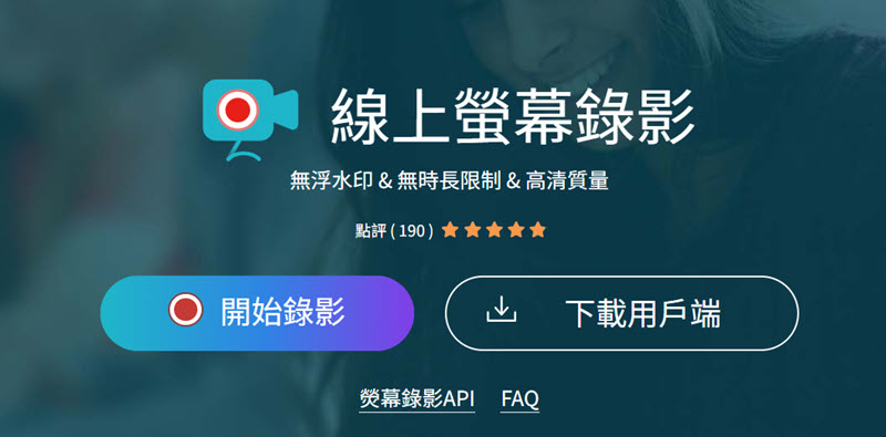 Apowersoft 線上錄影工具官網