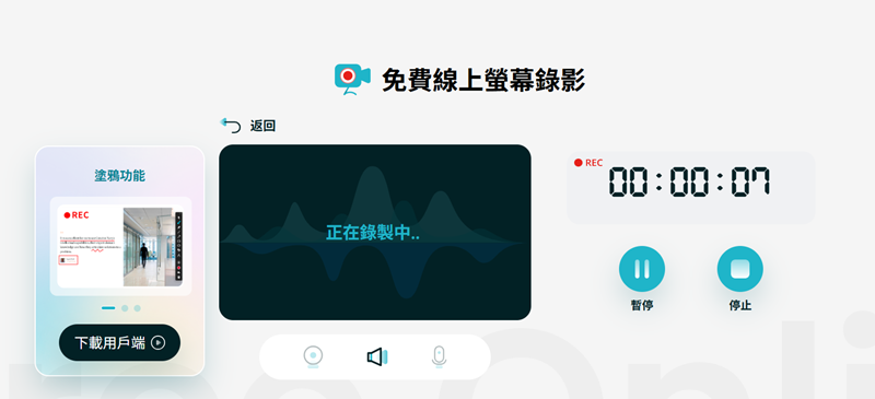 Apowersoft 線上錄製電腦螢幕