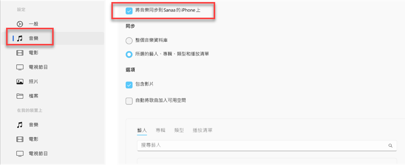 Apple 裝置 Windows 電腦傳音樂到 iPhone