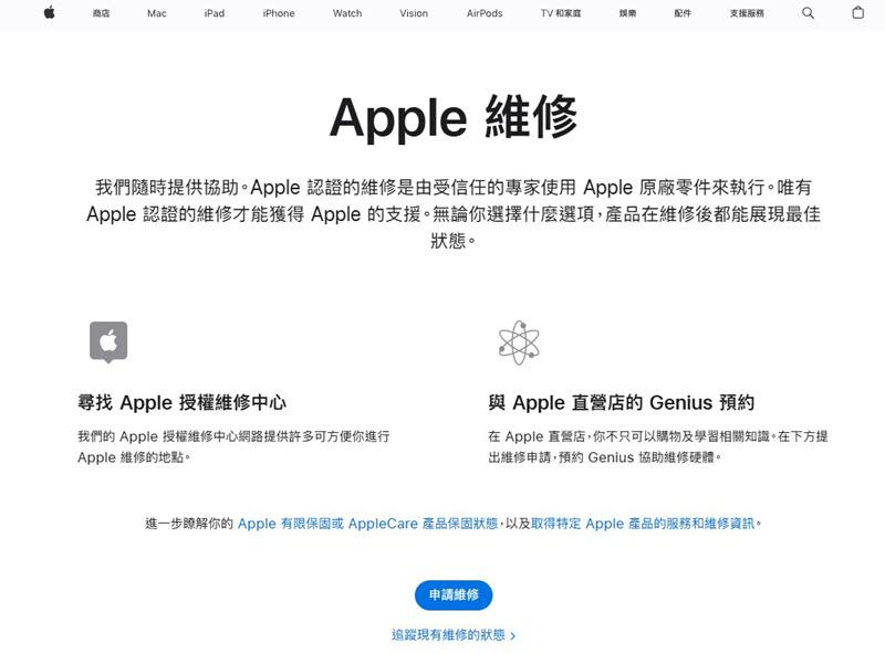 Apple 維修官網