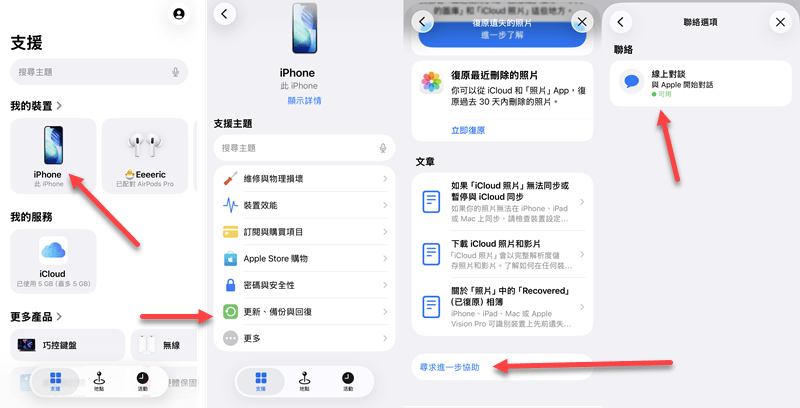Apple 支援 iPhone 照片刪除救回
