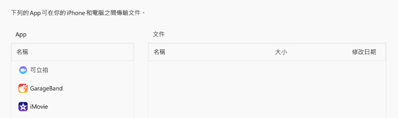 Apple Device 協助 Windows 傳檔案到 iPhone