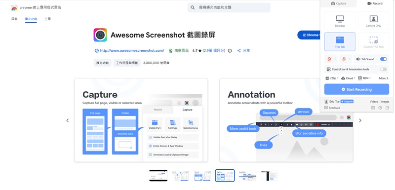 Awesome 開始 Mac 錄製螢幕