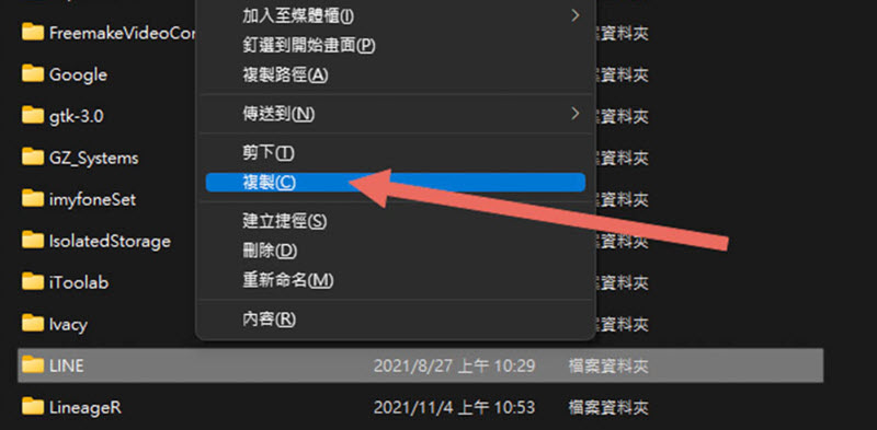 備份電腦版 LINE 資料