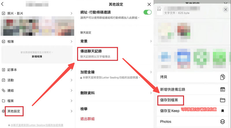 LINE 單一聊天記錄備份