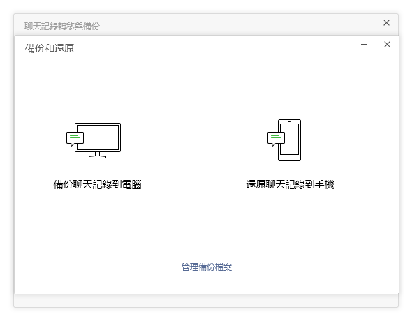 在電腦備份微信聊天記錄