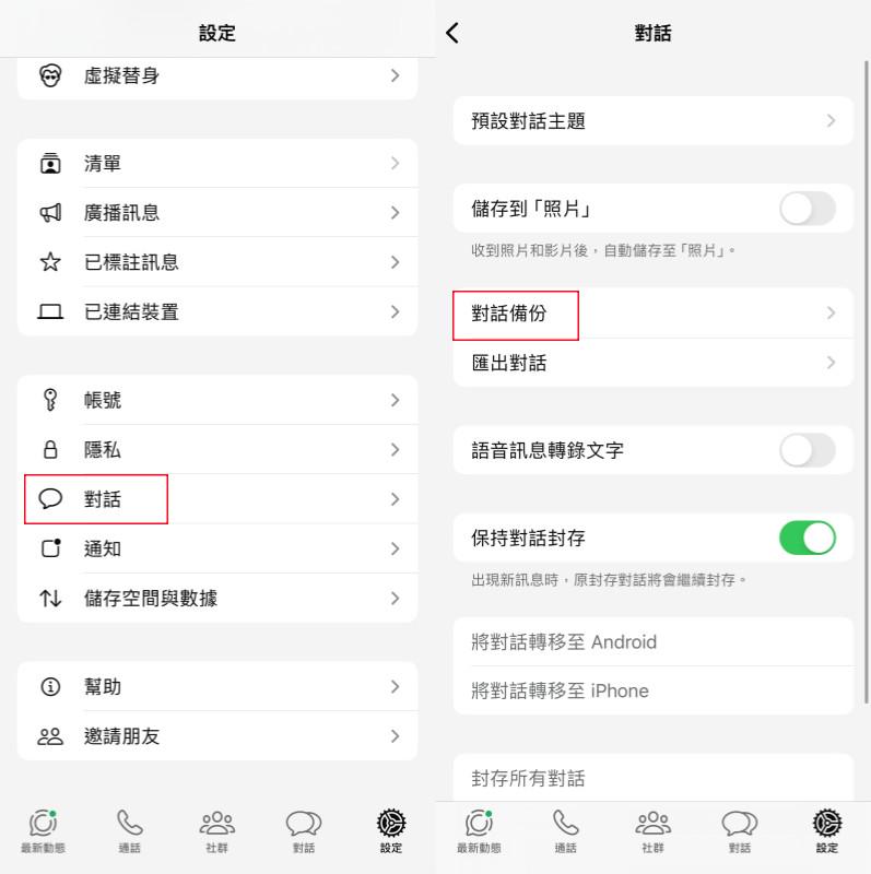 WhatsApp 備份至 iCloud