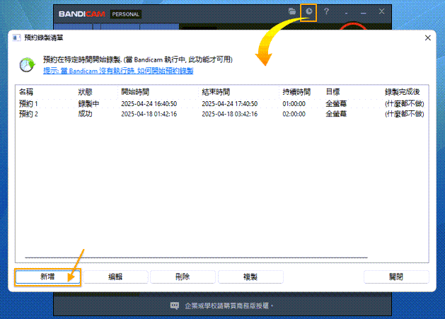 Bandicam 定時錄影