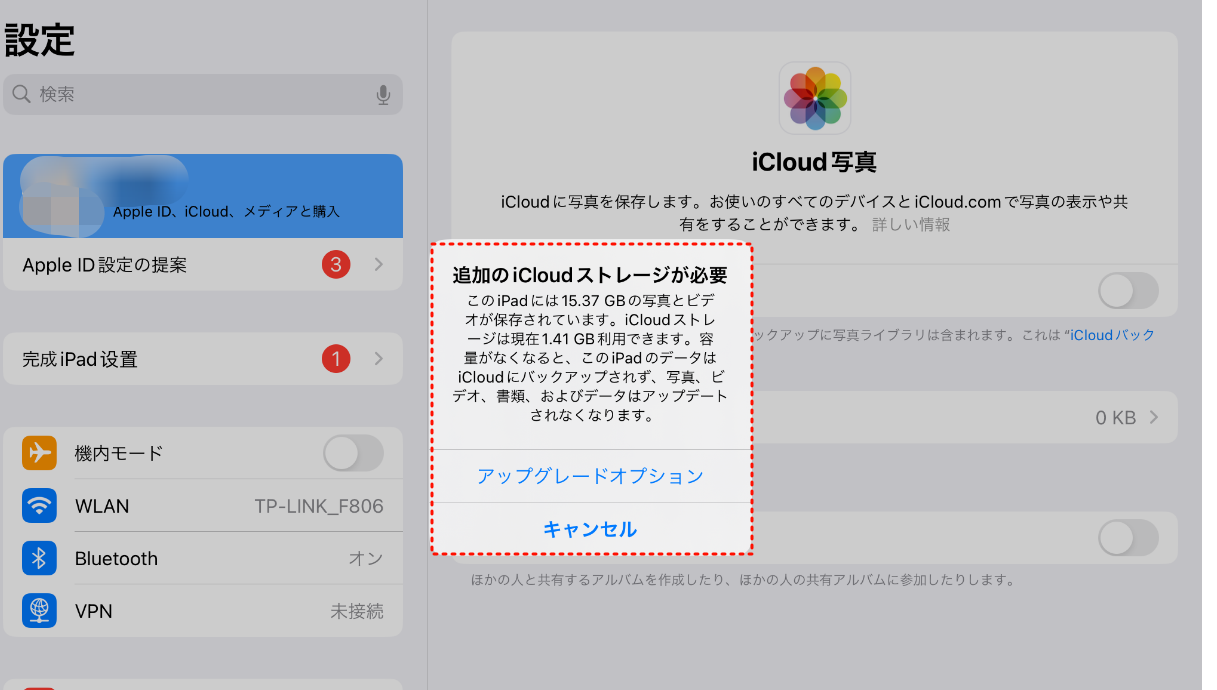 iCloud 容量不足