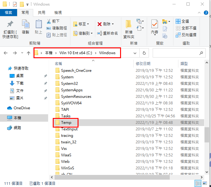 清理 C 槽暫存檔案