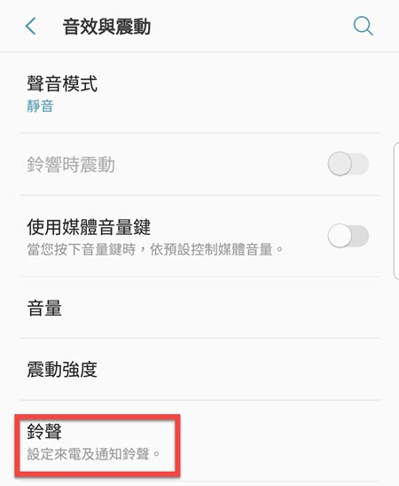 安卓設定 YouTube 為手機鈴聲