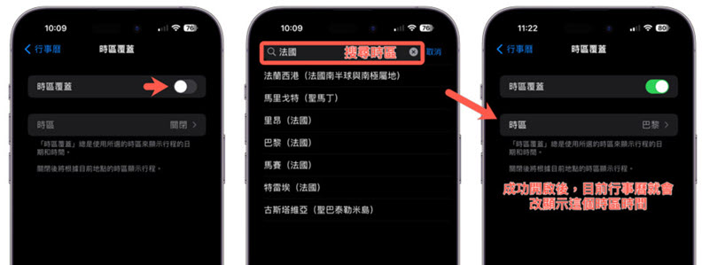 修改 iPhone 行事曆所在時區