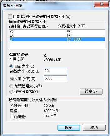 變更電腦虛擬記憶體設定