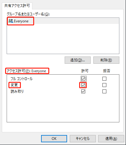 アクセス許可 変更