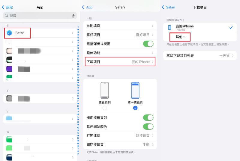 更改 iPhone Safari 下載位置
