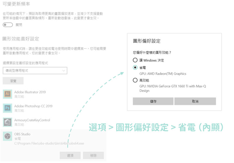 變更 OBS 為省電模式修復黑畫面