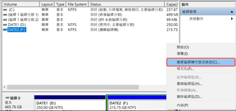 更換磁碟機代號修復 SD 卡