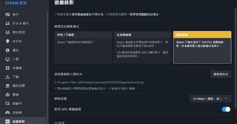 調整 Steam 遊戲錄影設定