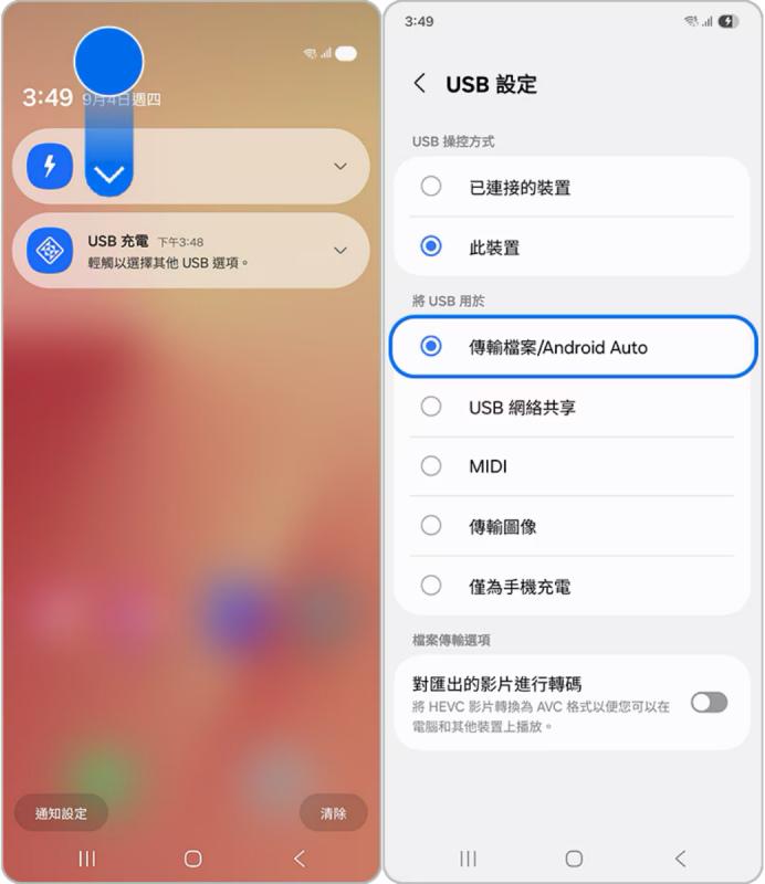 更改 USB 連接模式