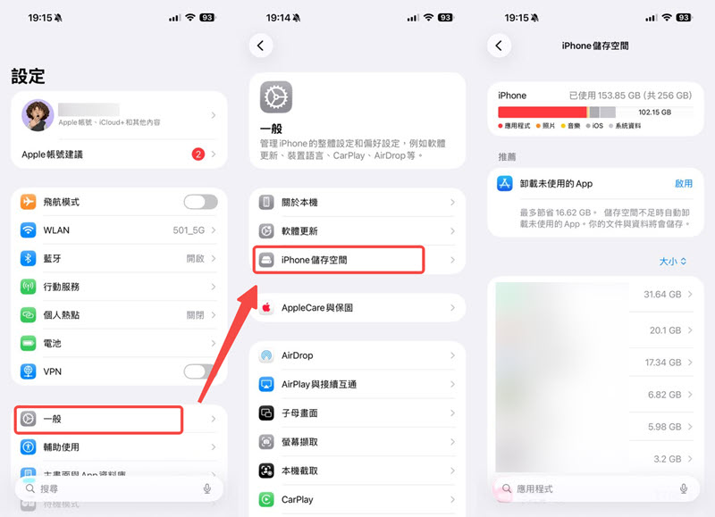 檢視並清理 iPhone 儲存空間