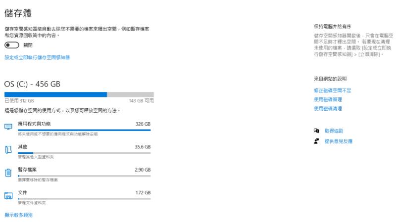 查看電腦儲存空間