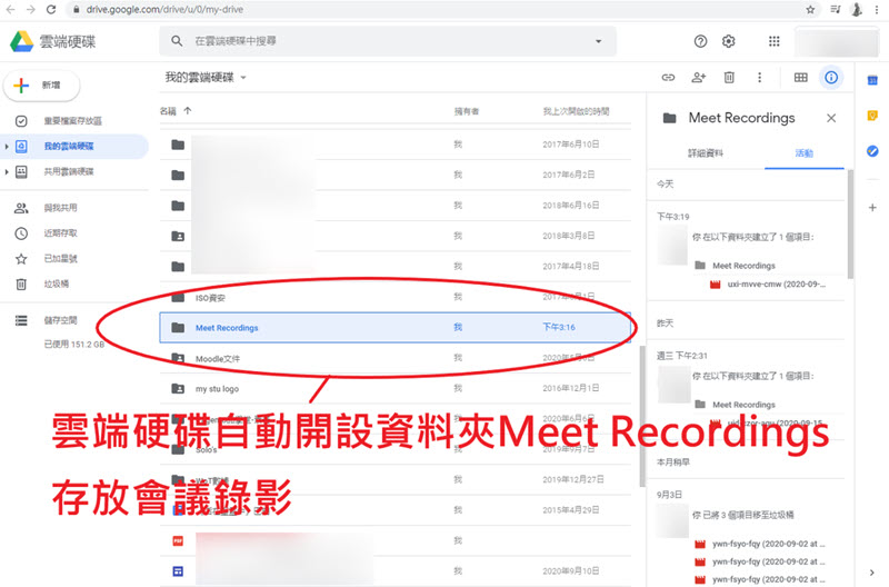 檢視 Google Meet 錄影資料夾