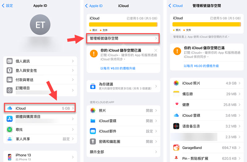 檢視並管理 iCloud 儲存空間