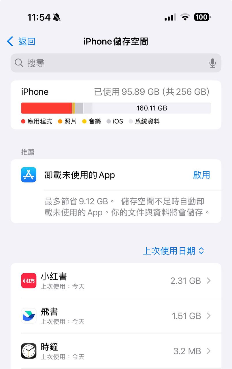 檢視 iPhone 容量使用情況