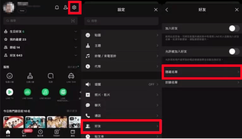 檢視 LINE 隱藏名單