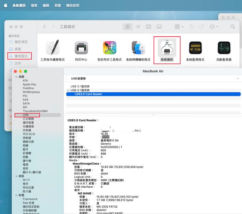 查看 MacBook 隨身碟系統資訊