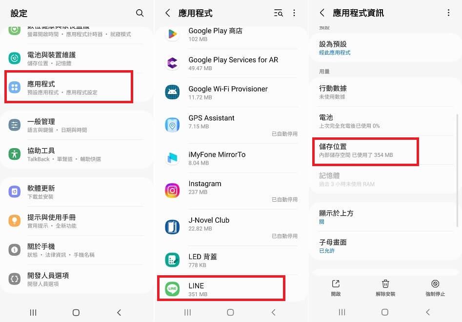 檢視 LINE 佔用 Android 儲存空間