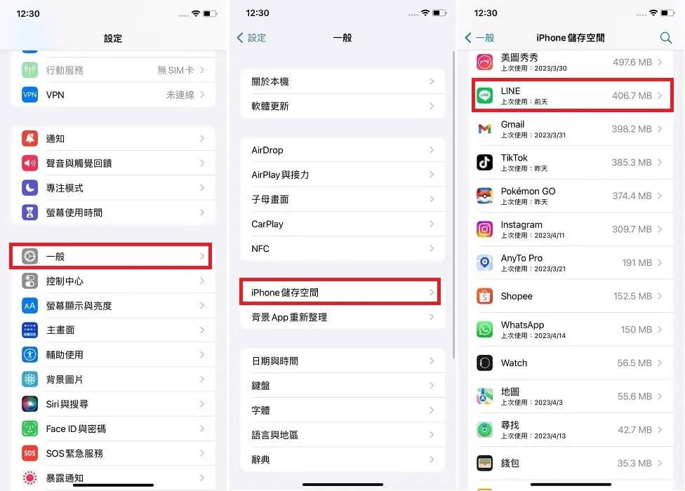 檢視 LINE 佔用 iPhone 儲存空間