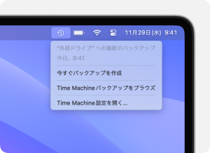 Time Machineの設定を確認