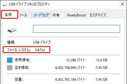 ファイルシステム 確認