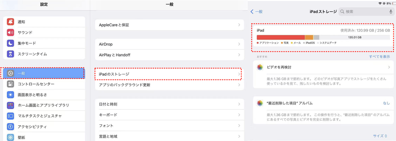 iPad 容量チェック