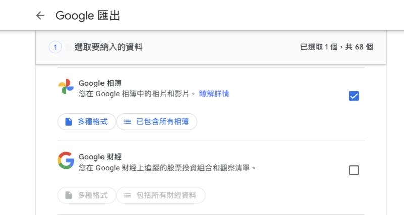 選擇 Google 相簿