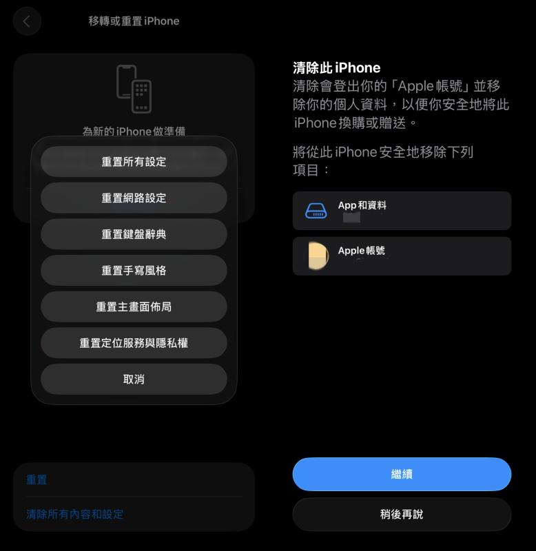 選擇重置或是清除 iPhone