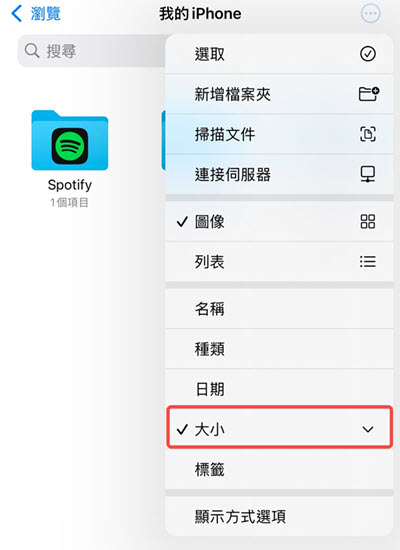 清理 iPhone 內部檔案資料
