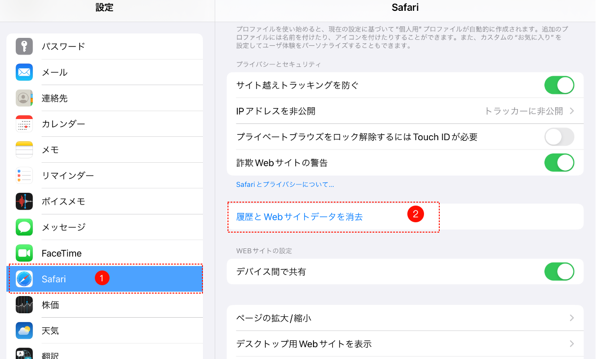 iPad キャッシュ 消去
