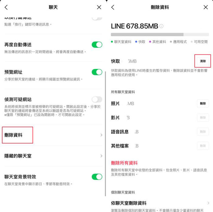 清除 LINE 快取資料