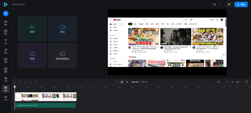 Clideo 免安裝錄影工具