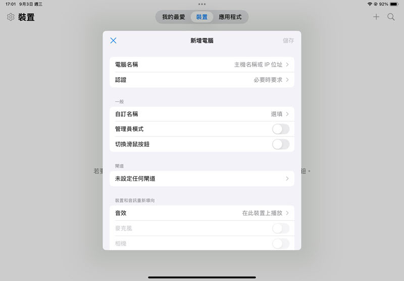 連線 iPad 與 Windows 電腦桌面