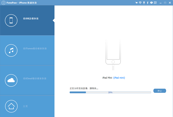 連線你的 iPad 到電腦