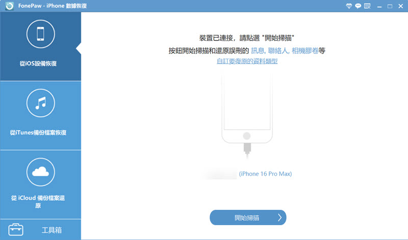 連接你的 iPhone 到電腦